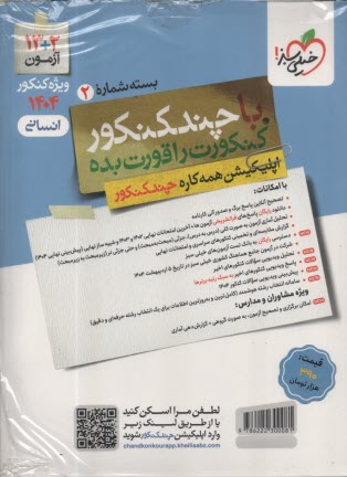 پایانه - خیلی سبز: چند کنکور انسانی پاسخ  (ج 2)