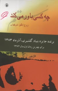پایانه - چه کسی باور می کند
