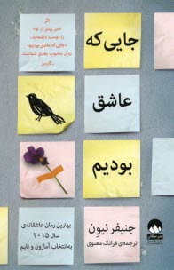 پایانه - جایی که عاشق بودیم