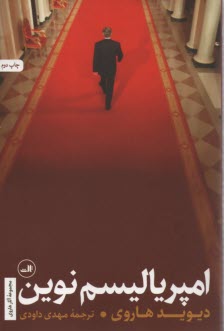 پایانه - امپریالیسم نوین