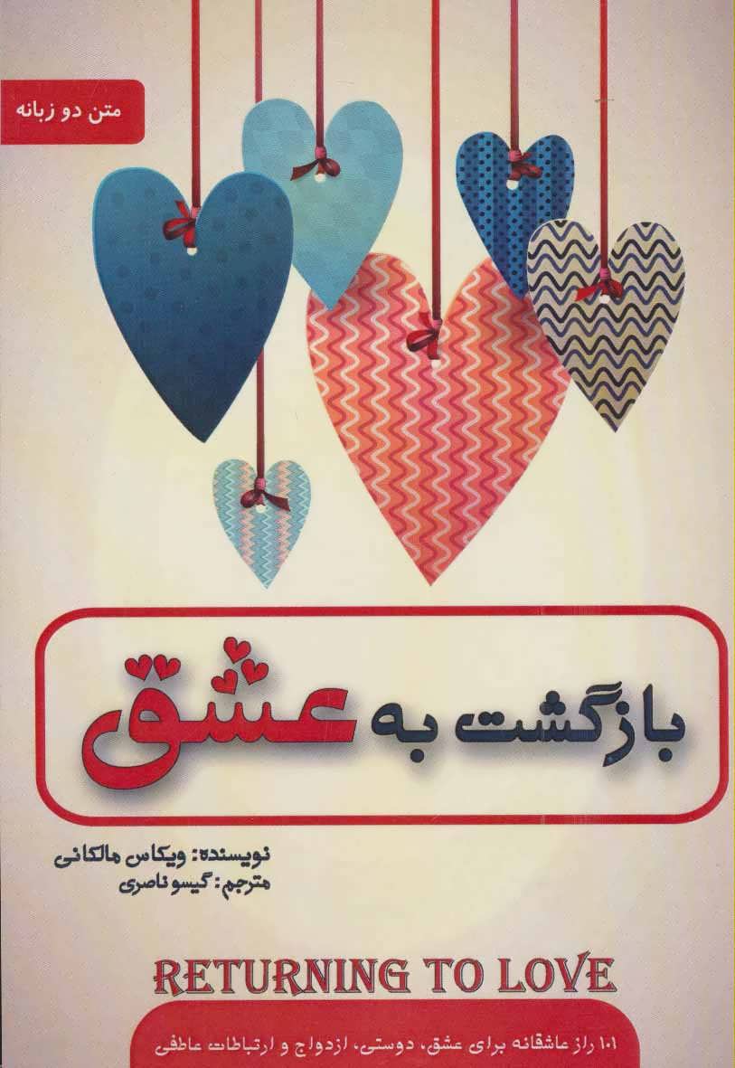 پایانه - بازگشت به عشق