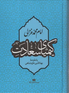 پایانه - کیمیای سعادت