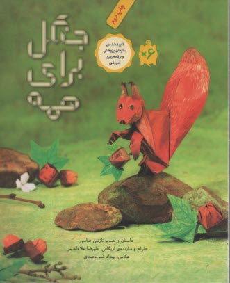 پایانه - جنگل برای همه