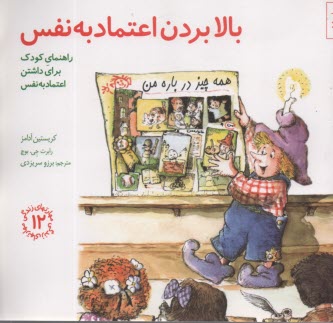 پایانه - مهارتهای زندگی: بالا بردن اعتماد به نفس