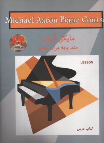 پایانه - مایکل آرون: متد پایه برای پیانو (سطح 2)