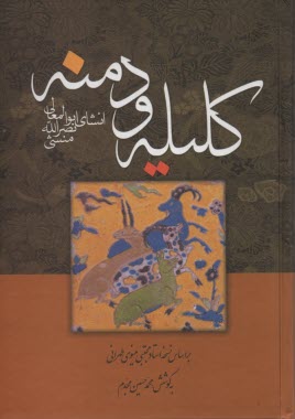 پایانه - کلیله و دمنه