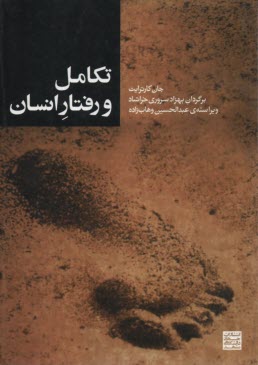 پایانه - تکامل و رفتار انسان