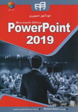 پایانه - خودآموز تصویری Microsoft Office PowerPoint 2019