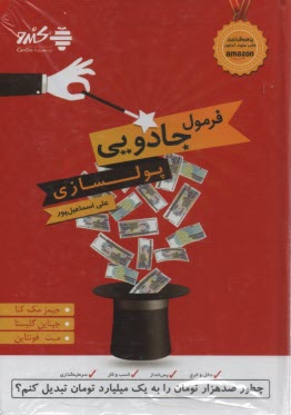 پایانه - فرمول جادویی پولسازی