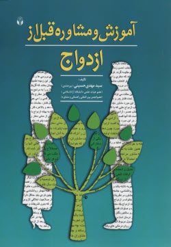 پایانه - آموزش و مشاوره قبل از ازدواج