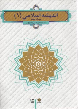 پایانه - اندیشه اسلامی (1)