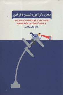 پایانه - دیدن دگرآموز، شنیدن دگرآموز