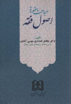 پایانه - مباحث حقوقی اصول فقه