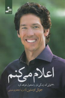 پایانه - اعلام می کنم: 31 قولی که زندگی تان را متحول خواهد کرد