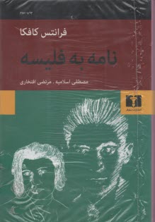 پایانه - نامه به فلیسه