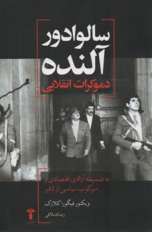 پایانه - سالوادور آلنده: دموکرات انقلابی
