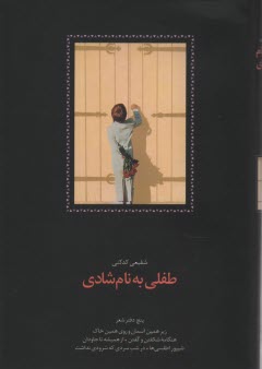 پایانه - طفلی به نام شادی