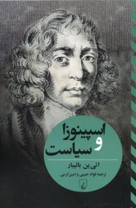 پایانه - اسپینوزا و سیاست