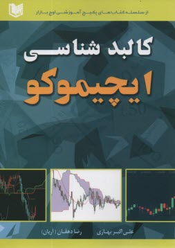 پایانه - کالبدشناسی ایچیموکو