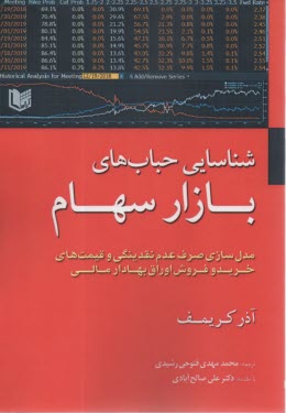 پایانه - شناسایی حباب های بازار سهام