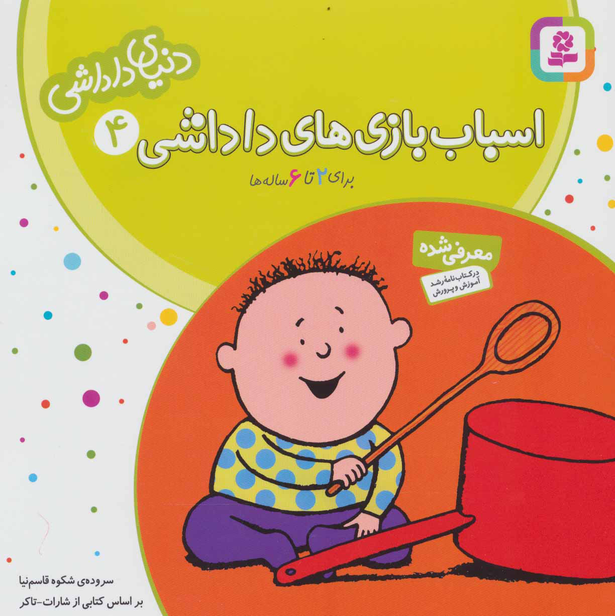 پایانه - اسباب بازی های داداشی