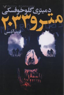 پایانه - مترو 2033