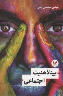 پایانه - بنیاذهنیت اجتماعی