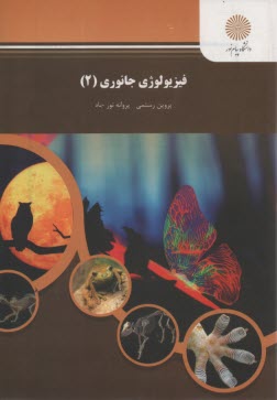 پایانه - 572- فیزیولوژی جانوری (2)