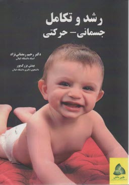 پایانه - رشد و تکامل جسمانی - حرکتی