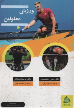 پایانه - ورزش معلولین