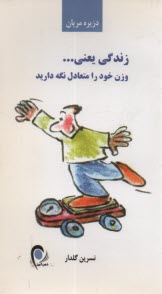 پایانه - زندگی یعنی وزن خود را متعادل نگه دارید