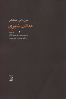 پایانه - عدالت شهری