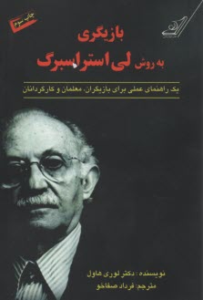 پایانه - بازیگری به روش لی استراسبرگ