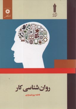 پایانه - روان شناسی کار