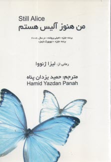 پایانه - من هنوز آلیس هستم (همیشه آلیس)
