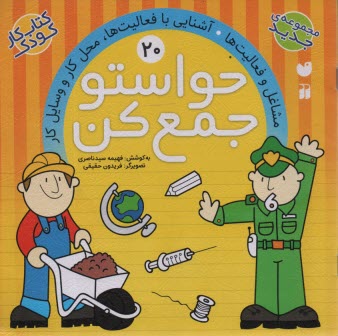 پایانه - حواستو جمع کن ج 20 سیدناصری