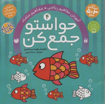 پایانه - حواستو جمع کن ج4