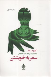 پایانه - سفر به خویشتن