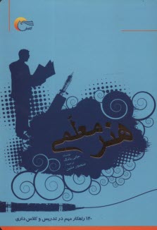 پایانه - هنر معلمی