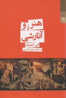 پایانه - هنر و آنارشی