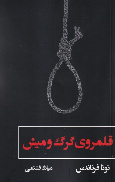 پایانه - قلمروی گرگ و میش