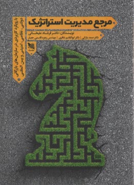 پایانه - مرجع مدیریت استراتژیک