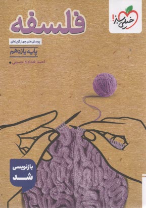 پایانه - خیلی سبز: تست فلسفه یازدهم