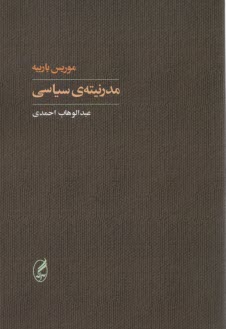 پایانه - مدرنیته ی سیاسی