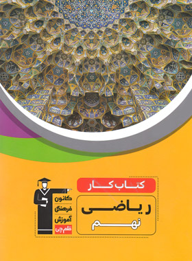 پایانه - کار ریاضی نهم