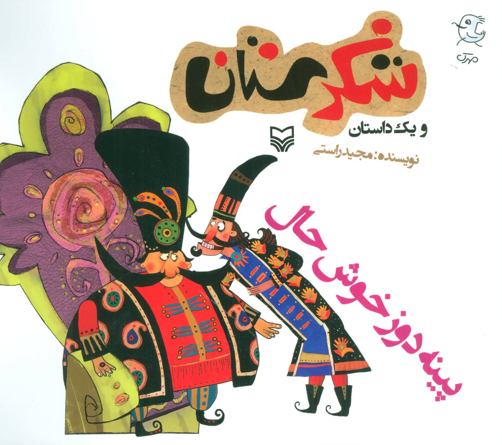 پایانه - پینه دوز خوش حال