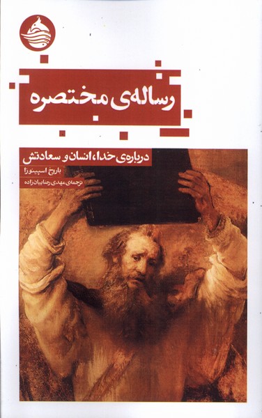 پایانه - رساله مختصره