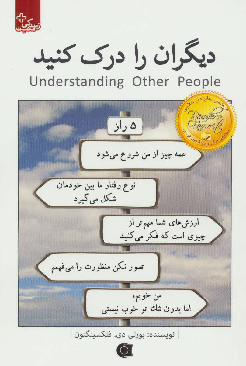 پایانه - دیگران را درک کنید