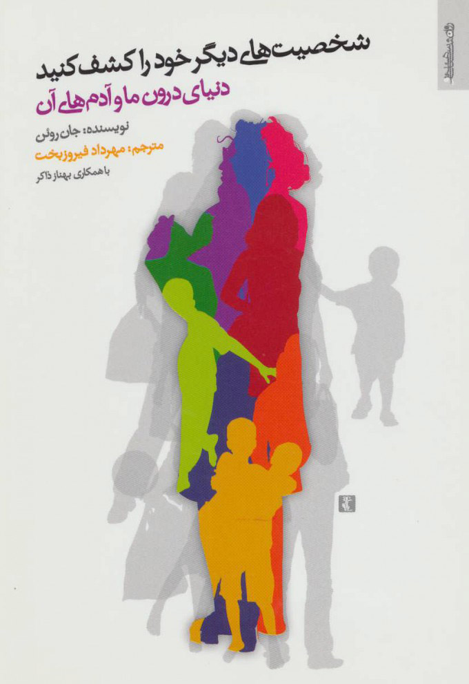 پایانه - شخصیت های دیگر خود را کشف کنید