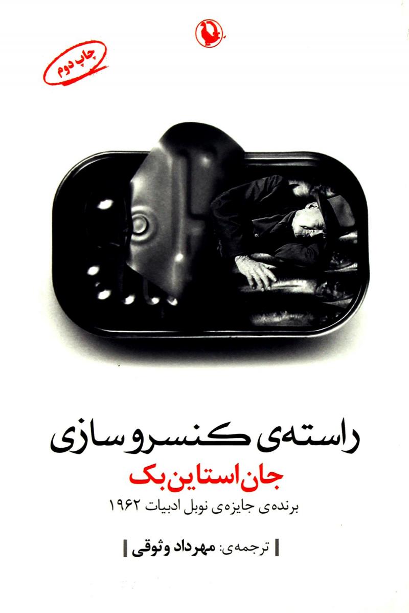 پایانه - راسته ی کنسروسازی